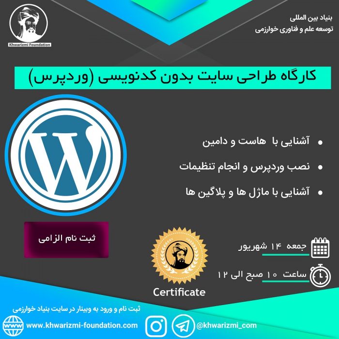 کارگاه آموزشی وردپرس