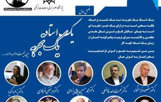 یک استاد یک تجربه
